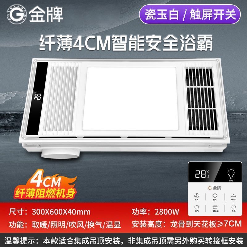 金牌浴霸集成吊顶卫生间取暖照明排气扇一体超薄4CM浴室暖风