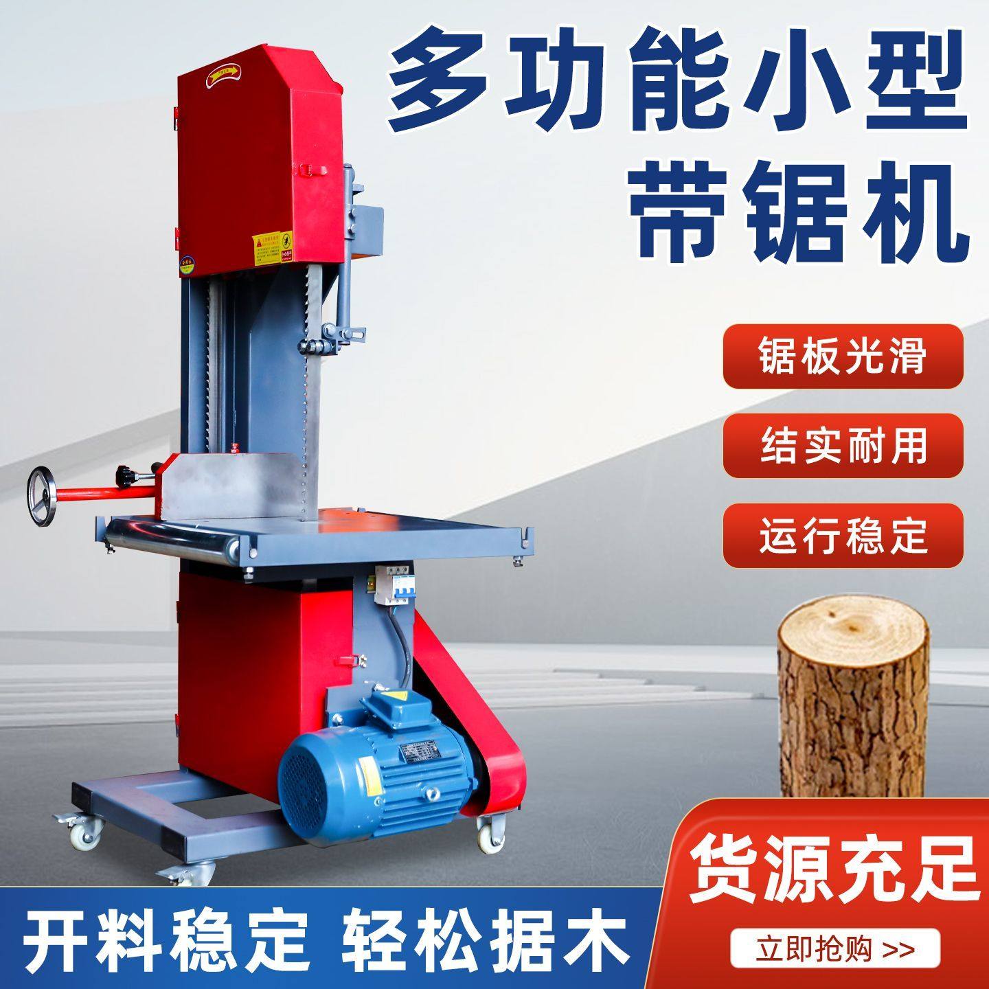多功能带锯机新款木工家用小型圆木开板开料方木立式两三相电切割