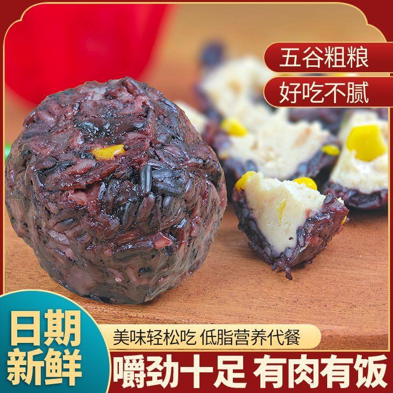 紫米饭团鸡肉紫米团肉团开袋即食鸡肉搭配营养免煮蒸高饱腹方便