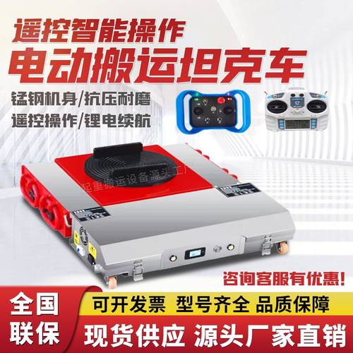 电动遥控搬运坦克车旋转地牛万向轮重力牵引车重物设备搬运机器厂
