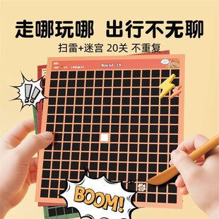 扫雷刮刮本扫雷游戏刮刮卡儿童益智桌游思维训练暑假高铁飞机上打
