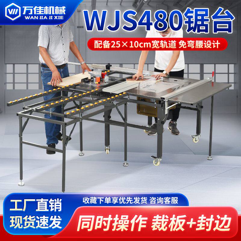 万佳S480推台锯木工专用多功能无尘锯All锯台支架子精密工作台图片