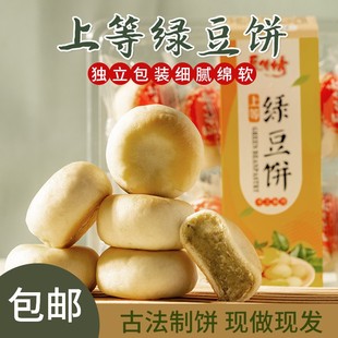 豆传情独立包装豆传情软皮绿豆饼板栗点心莆田绿豆饼