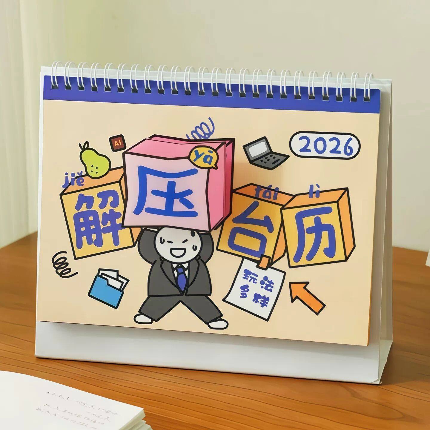 解压台历日历2026年新款办公室高颜值桌面摆件创意礼物日程计划表