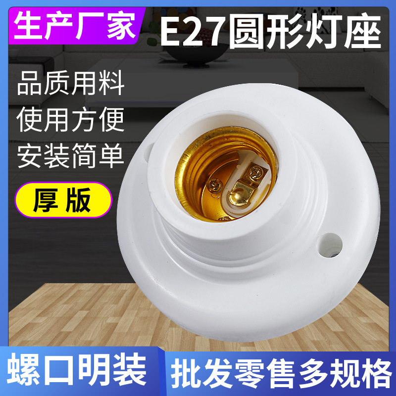 e27圆形灯座胶木内胆明装螺旋螺口灯泡底座家用楼道平口灯头灯座,家装灯饰光源,灯具配件,淘宝优惠券,粉丝福利购,淘宝优惠卷