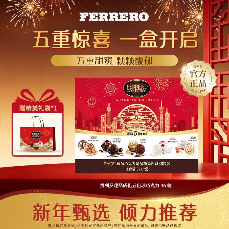 FERRERO 费列罗臻品巧克力糖果礼盒36粒五色球元旦跨年送人礼物