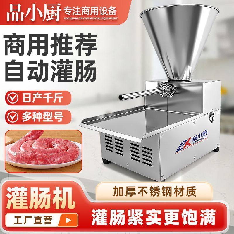 台式商用灌肠机家用小型灌香肠火腿肠腊肠机器全自动不锈钢灌肠机,清洗/食品/商业设备,灌肠机,淘宝优惠券,粉丝福利购,淘宝优惠卷