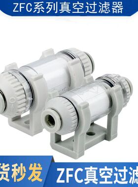 ZFC050-04B ZFC100-06B 200-08B真空过滤器小型负压滤芯替代smc