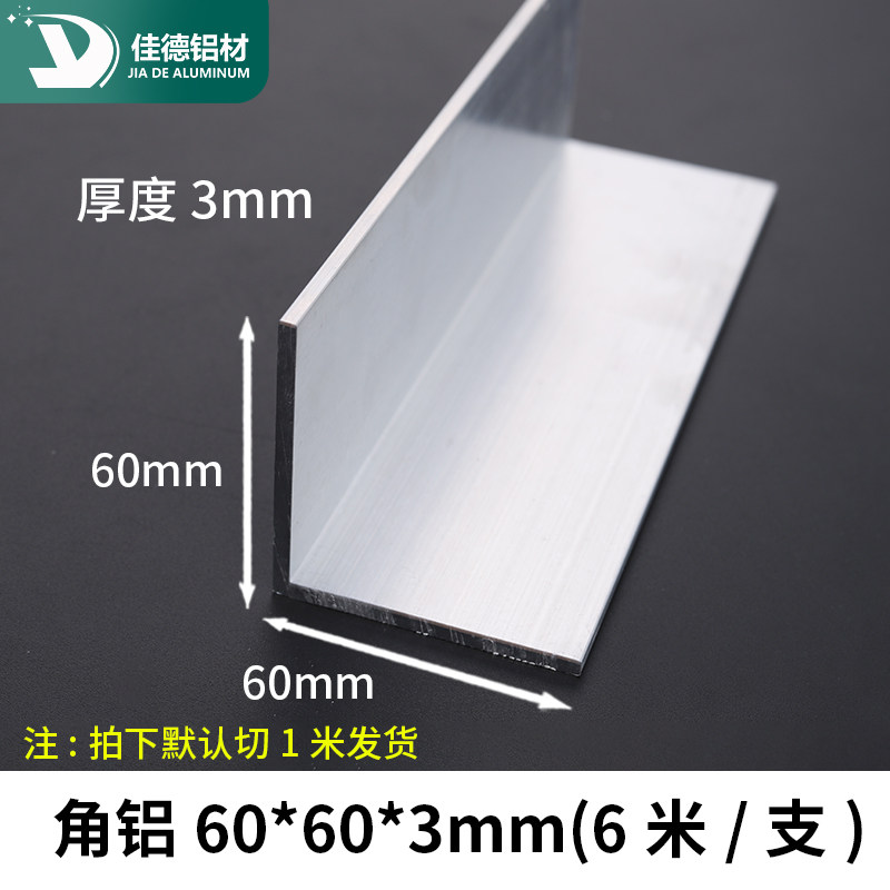 角铝60*60*3mm等边L型铝合金型材直角90度角码三角包边铝条角条