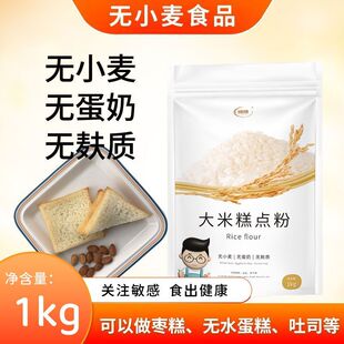 无小麦大米糕点粉家用无麸质面包松饼蛋糕粉烘焙粉戚风蛋糕低筋粉