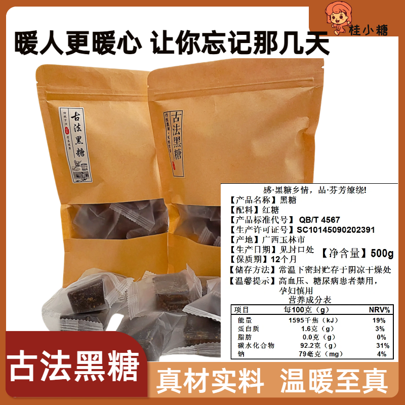 广西纯甘蔗黑糖蔗糖块古法黑糖老红糖纯手工黑糖月子女性滋补黑糖