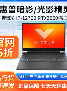 二手惠普暗影精灵4笔记本电脑hp学生轻薄15寸i5游戏本i7六核独显