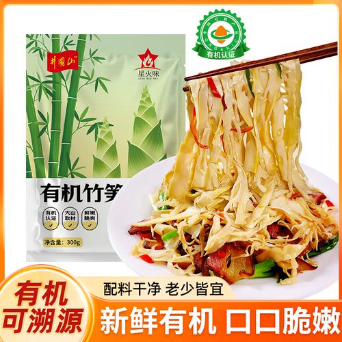 【邮政甄选】星火味江西井冈山高山有机可溯源嫩笋尖笋丝300g/袋