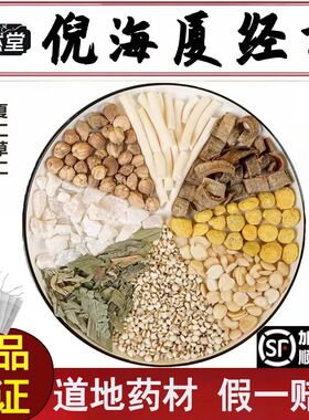 倪海厦推荐三仁汤道地中药材杏仁薏仁白通草通草白蔻仁竹叶
