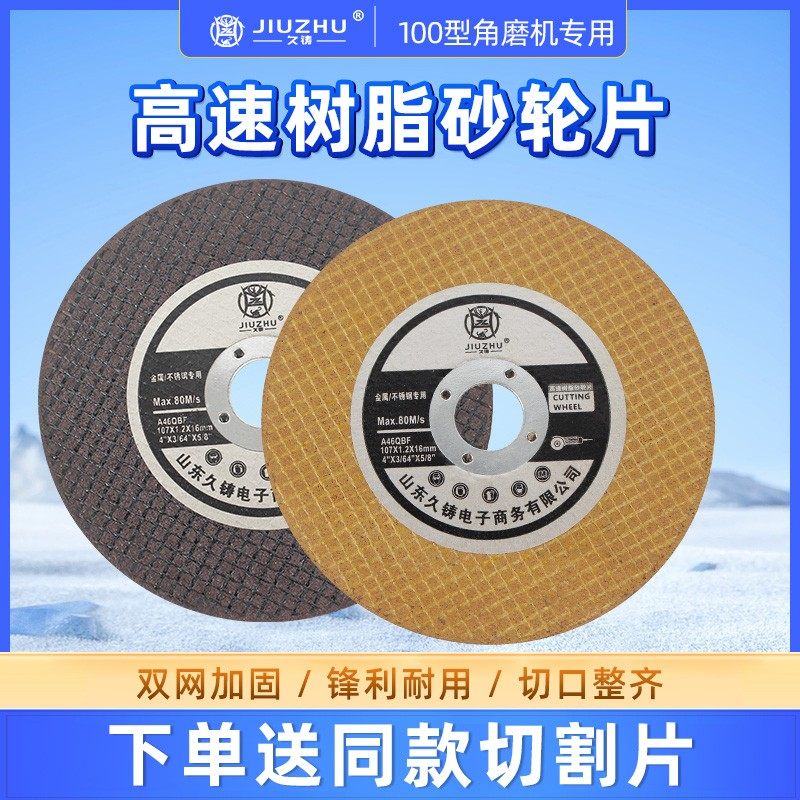 【久铸】角磨机切割砂轮片金属不锈钢切割片,标准件/零部件/工业耗材,树脂磨片/切片,淘宝优惠券,粉丝福利购,淘宝优惠卷