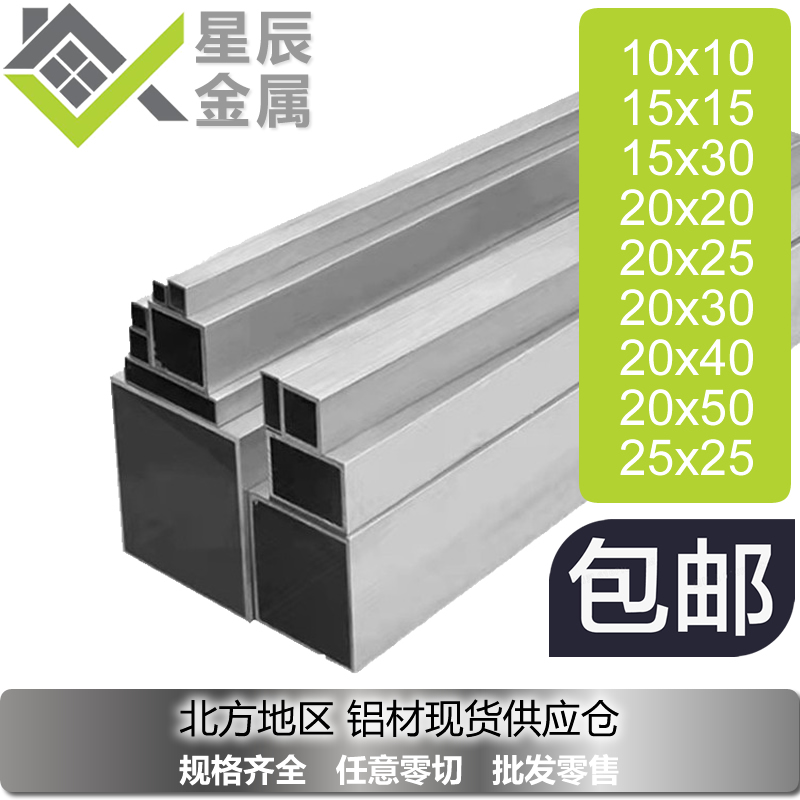6063铝方管可零切铝型材T5铝合金方管矩形管铝材 10x15x20x25