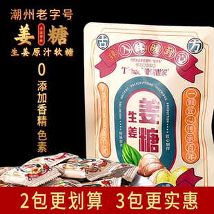 糖朝世家老字号姜糖老姜姜汁红糖大姨妈独立包装送女友老式姜糖