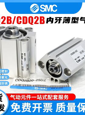SMC型内牙薄型气缸CQ2B12-5DZ/CDQ2B12-10DZ/CQ2B16-15DZ/CDQ2B