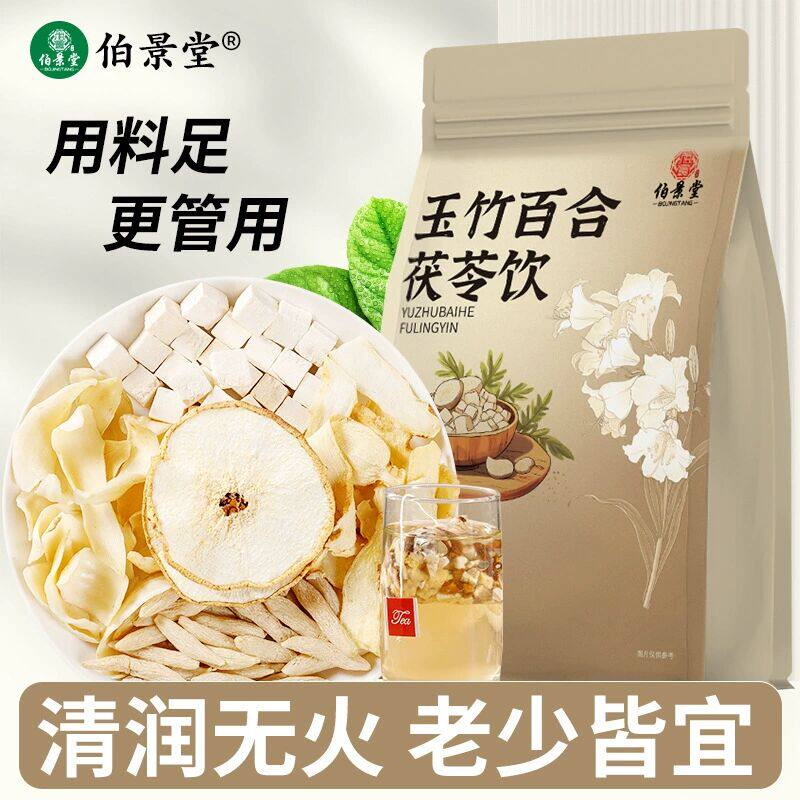 玉竹百合茯苓饮雪梨麦冬健康滋补加班熬夜久坐利水肿健康养生茶