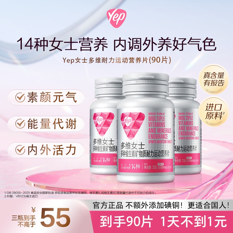 【发肤甲0碘铜真含量】Yep代谢气色好吸收14种铁VCB族烟酰胺维生
