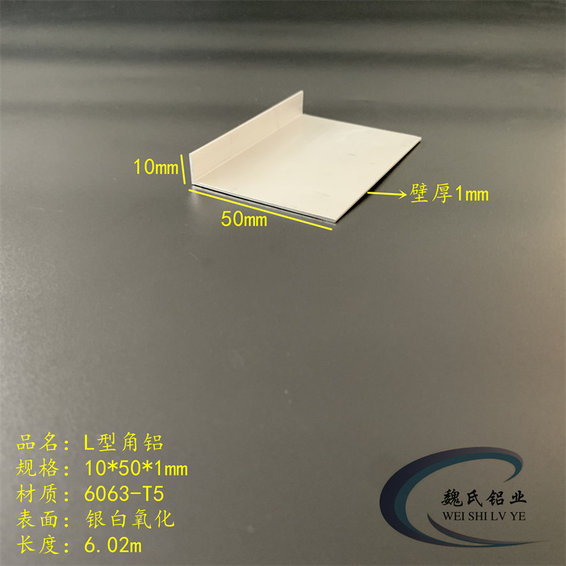 包边护角铝10*50*1mm不等边铝合金角件6063氧化装饰条直角铝型材
