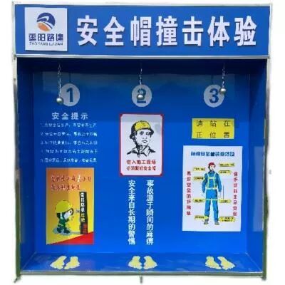 建筑工地安全体验区设备综合用电坠落劳保安全带安全帽撞击体验馆