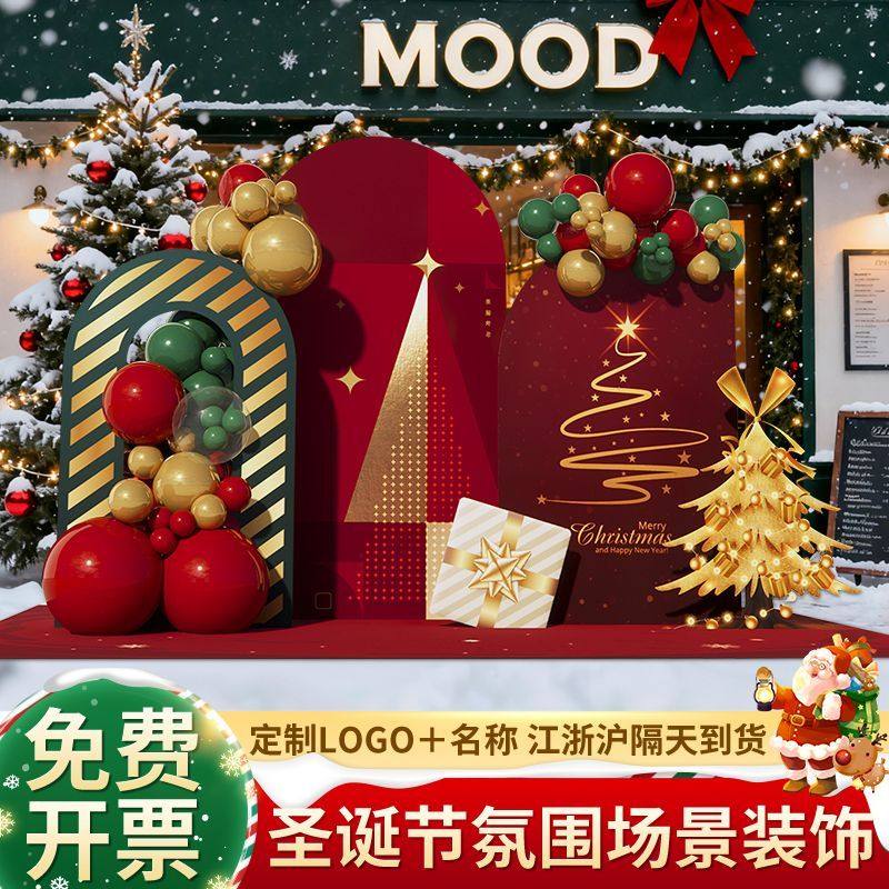圣诞节布置装饰场景氛围户外2026迎新马年会元旦背景墙幼儿园kt板,节庆用品/礼品,装扮布置套餐,淘宝优惠券,粉丝福利购,淘宝优惠卷