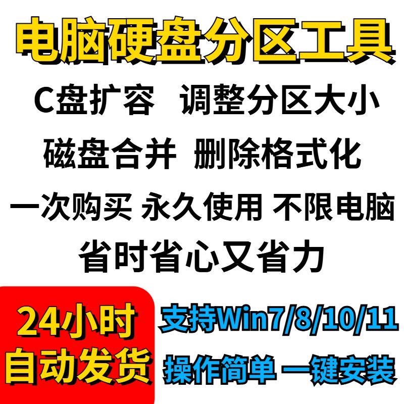 win电脑硬盘分区工具/C盘空间容量调整扩容整理/磁盘合并迁移软件