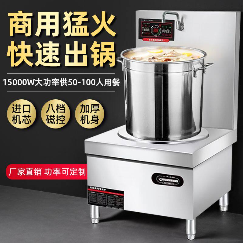 商用家用大功率电磁炉15KW平面食堂汤炉熬汤饭店卤肉煲汤新款