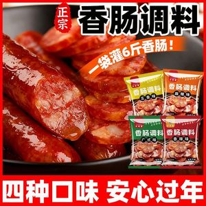 正宗广式香肠调料华银春麻辣香肠调料广味川味腌制专用正宗腊肠灌
