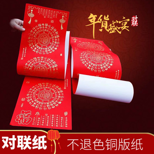 马年对联纸不褪色铜版纸11手写加厚空白春联11七言瓦当纸万年红