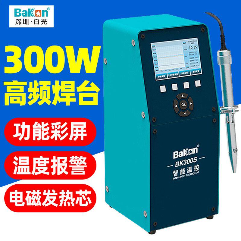 白光大功率电烙铁300W智能温控数显自动化焊台BK180S BK300S