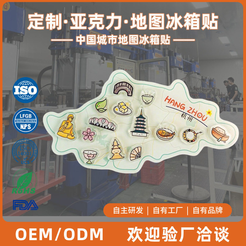 定制亚克力城市地图冰箱贴文创卡通磁力贴图案定做创意立体磁吸贴,家居饰品,冰箱贴,淘宝优惠券,粉丝福利购,淘宝优惠卷