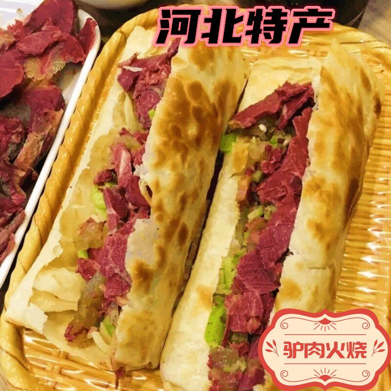 驴肉正宗焖子火烧套餐河北特产保定河间驴肉火烧熟食真空家庭即食
