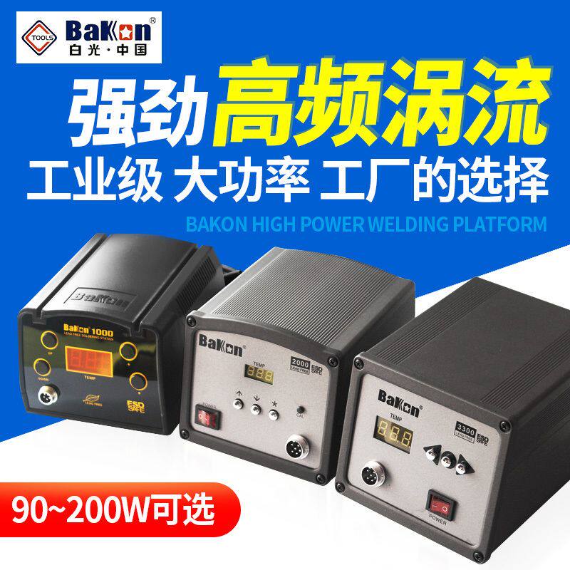 白光大功率电烙铁BK3300A工业级恒温可调温烙铁锡焊数显高频焊台