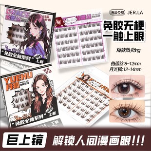 海蓝之睫免胶新品梦露月狐甜辣纯欲浓密上镜仿真轻盈假睫毛H1