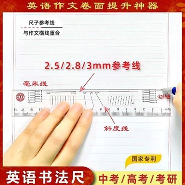 欢墨堂英语书法尺亚克力提升英语卷面分高考考研作文纸衡水体字帖