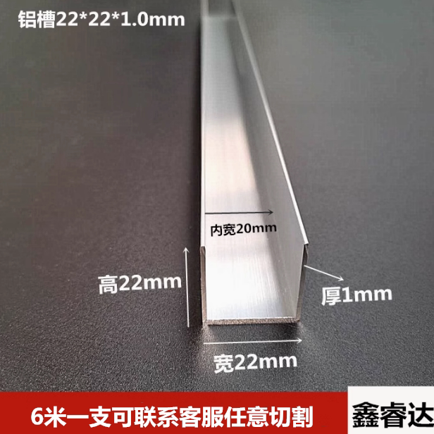 u型槽22*22*1.0mm厚内宽20mm卡槽U行铝槽包边装饰线条 氧化光滑