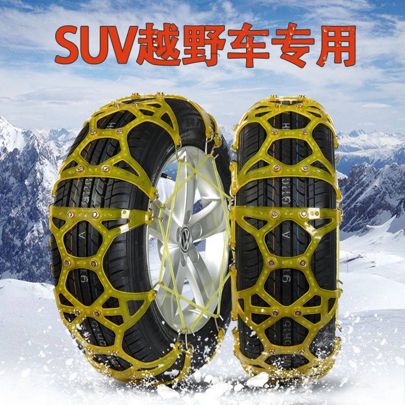 汽车轮胎防滑链专车专用全包款四季通用加厚加宽加密牛筋耐磨链条