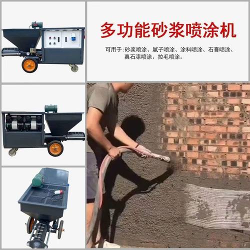 水泥砂浆喷涂机喷浆机批灰机腻子真石漆喷射机全自动粉墙机抹灰机
