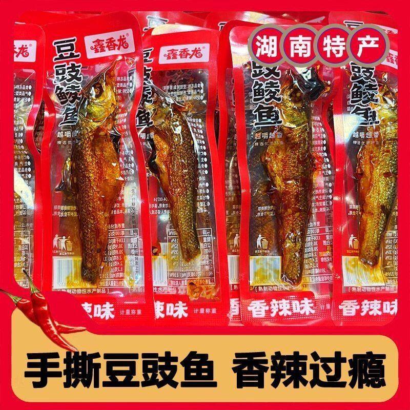 鑫香龙香辣手撕鱼豆豉味鲮鱼小鱼干湖南特产鱼肉零食追剧开袋即食,零食/坚果/特产,即食鱼零食,淘宝优惠券,粉丝福利购,淘宝优惠卷