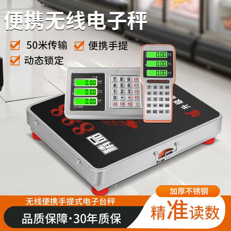 大红鹰无线便携式商用电子称台秤300KG600公斤手提分离式小型磅秤