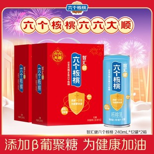 【年货礼盒】 六个核桃智汇核桃乳无糖型240ml*12罐*2箱 整箱