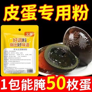 皮蛋专用粉皮蛋粉家用松花皮蛋粉无铅腌制原料鸡鸭鹌鹑蛋腌制松花