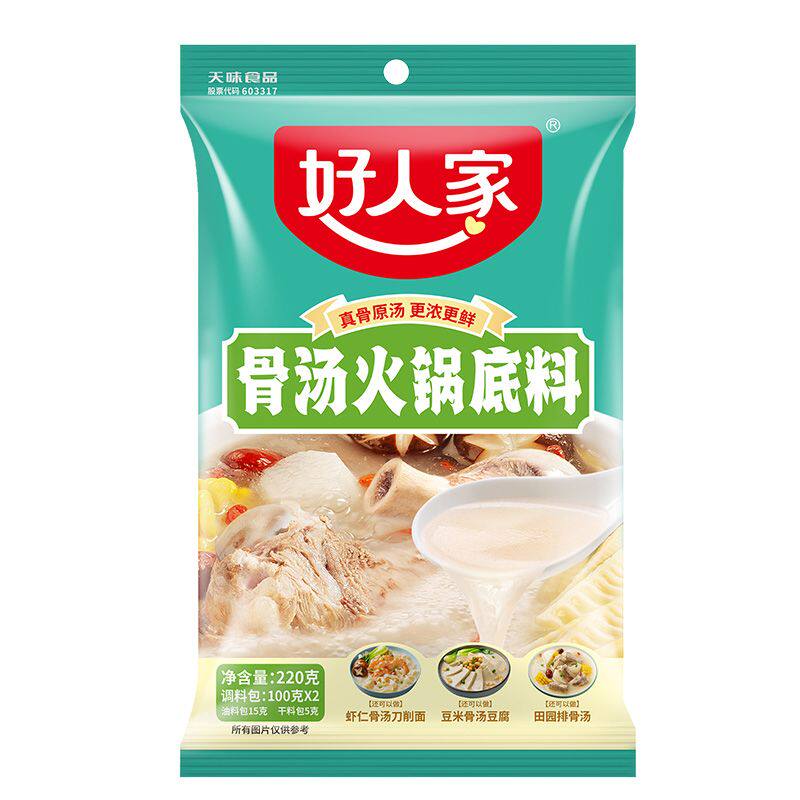 [好人家] 骨汤火锅底料220g/袋 鲜香不辣汤清汤火锅底料优选方竹
