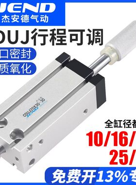 可调行程自由安装气缸CDU小型10/16/20/25/32*10X30X40X50X60-XC8