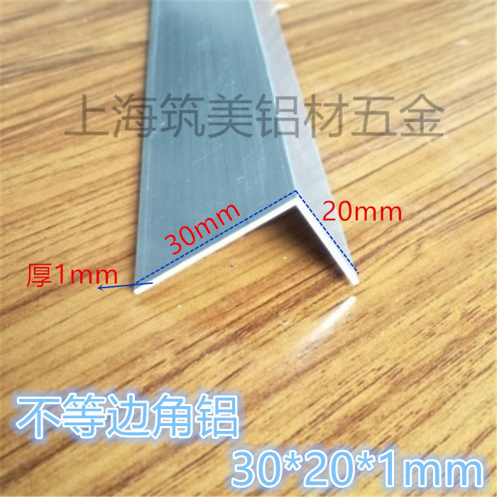 铝合金 角铝不等边三角铝角边长 DIY 不等边铝型材30*20mm厚1mm