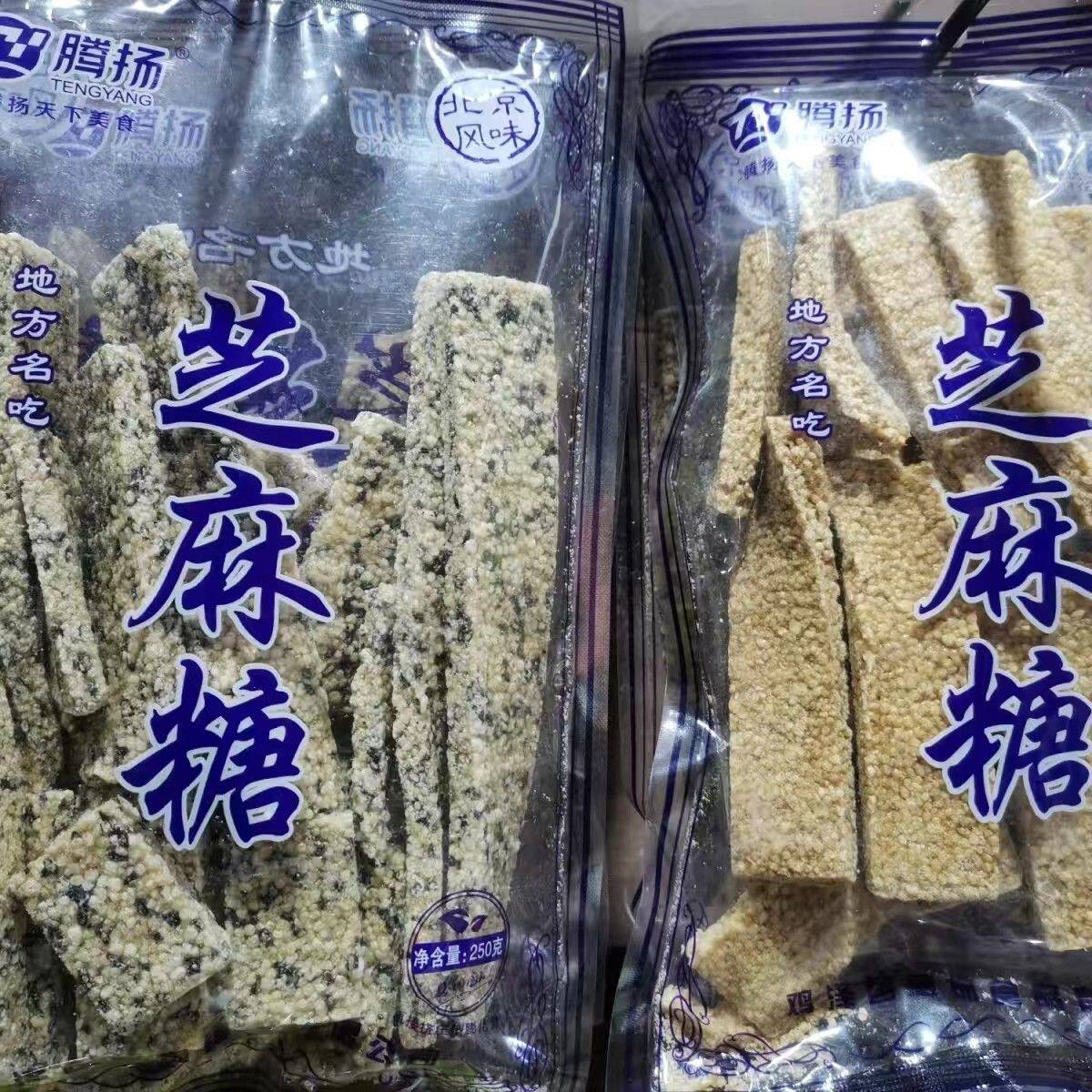 新腾扬老北京风味黑白芝麻糖250克纯手工制作