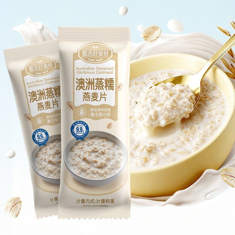 【到手20条】珍养觅方澳洲蒸糯燕麦片小条装方便即食代餐营养美味