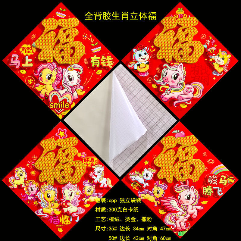 2026马年新款植绒金粉立体福字门贴春节新年装饰卡通生肖福字,节庆用品/礼品,福字/窗花/窗贴,淘宝优惠券,粉丝福利购,淘宝优惠卷